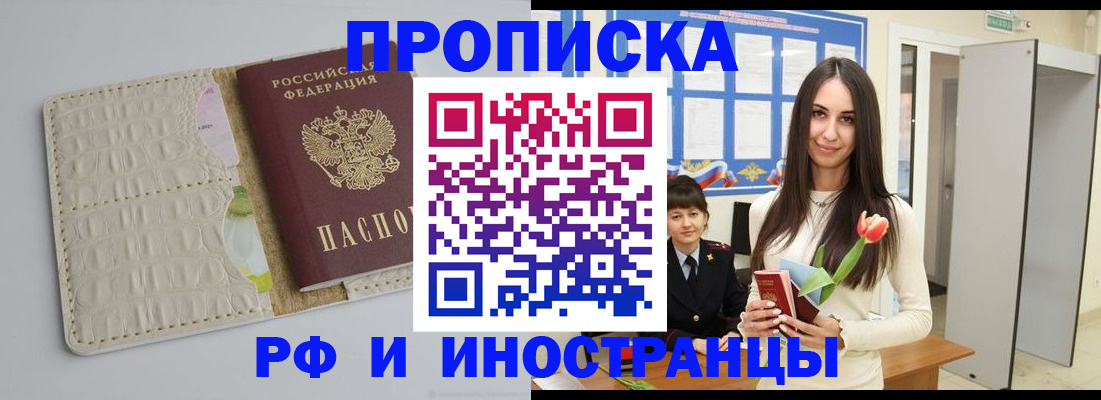 прописка гарантия в Щёлково