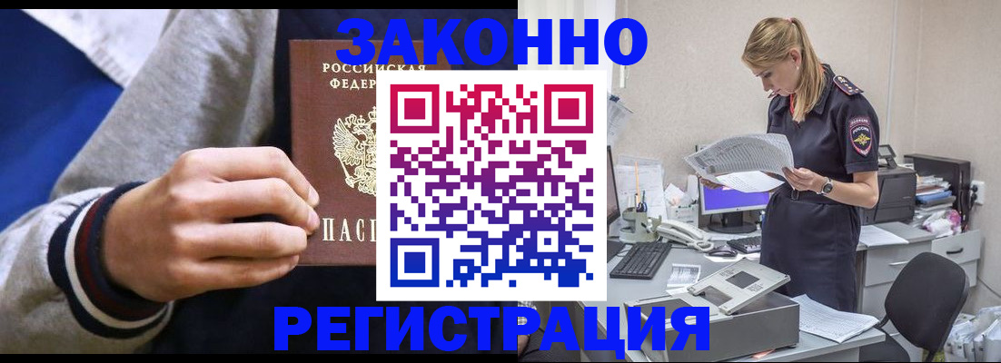 прописка иностранных граждан в Щёлково