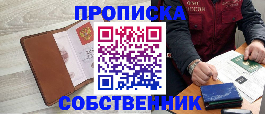 временная регистрация для всех в Щёлково